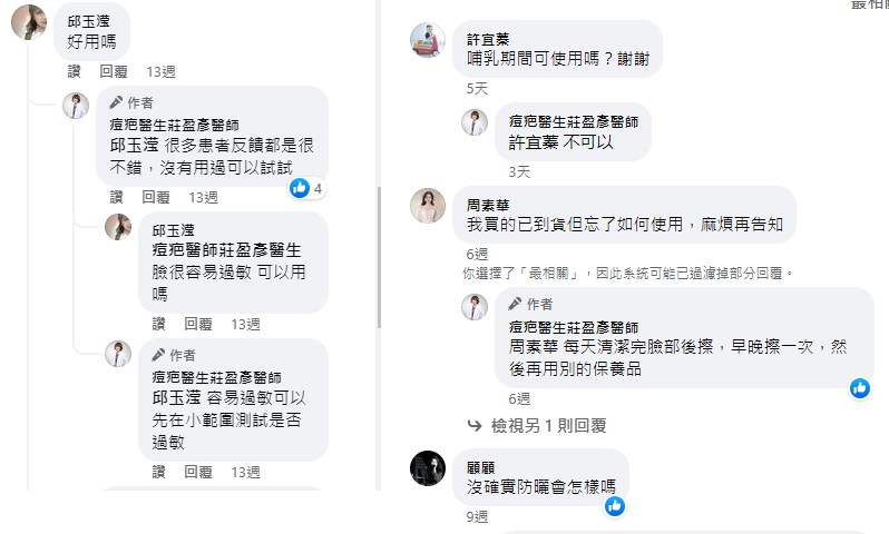 詐騙集團很聰明，它直接在FB取一個跟我們診所帳戶一模一樣或相似的名稱販售DRX的A醇產品！但是聰明的消費者切記，只要是打開這種一頁式的網站基本上與詐騙八九不離十，大家千萬不要上當！.jpg