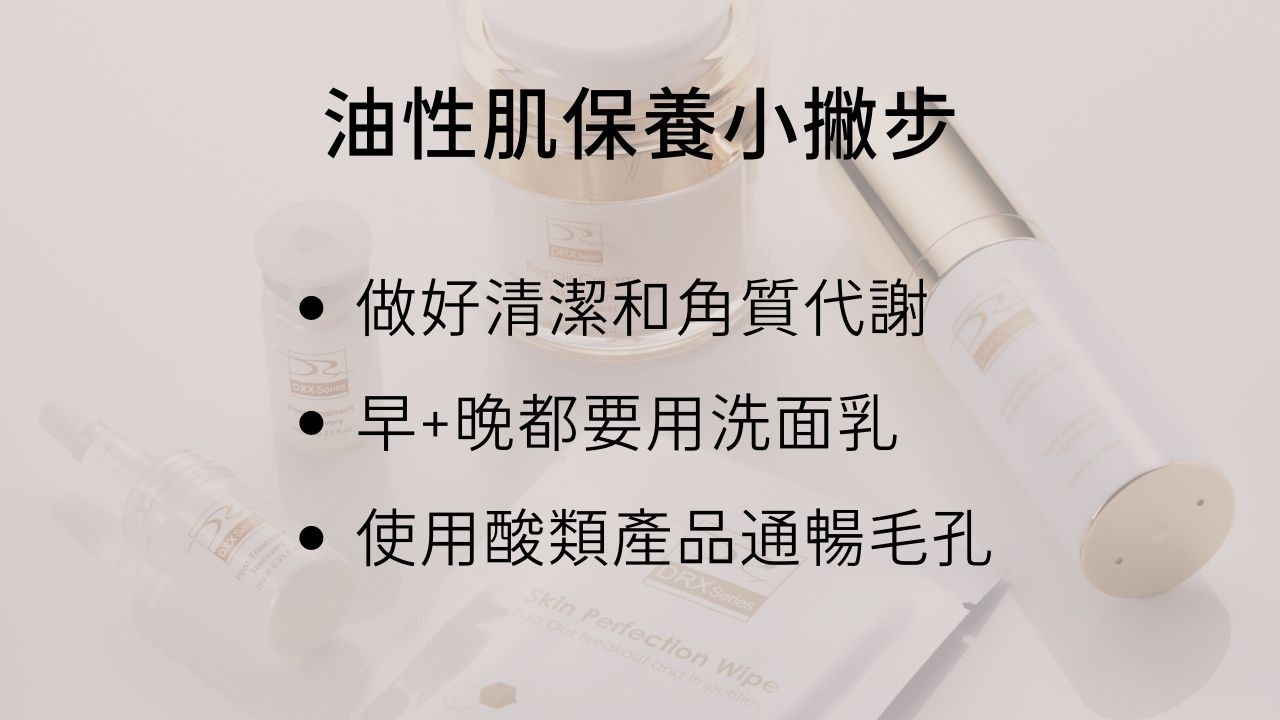 洗完臉不到一小時就開始出油？笑起來魚尾紋總是特別明顯？這些症狀到底是屬於哪種膚質？要如何判斷自己的膚質？幾個簡單自我膚質檢測來告訴你，就讓我們來做個膚質總整理吧！