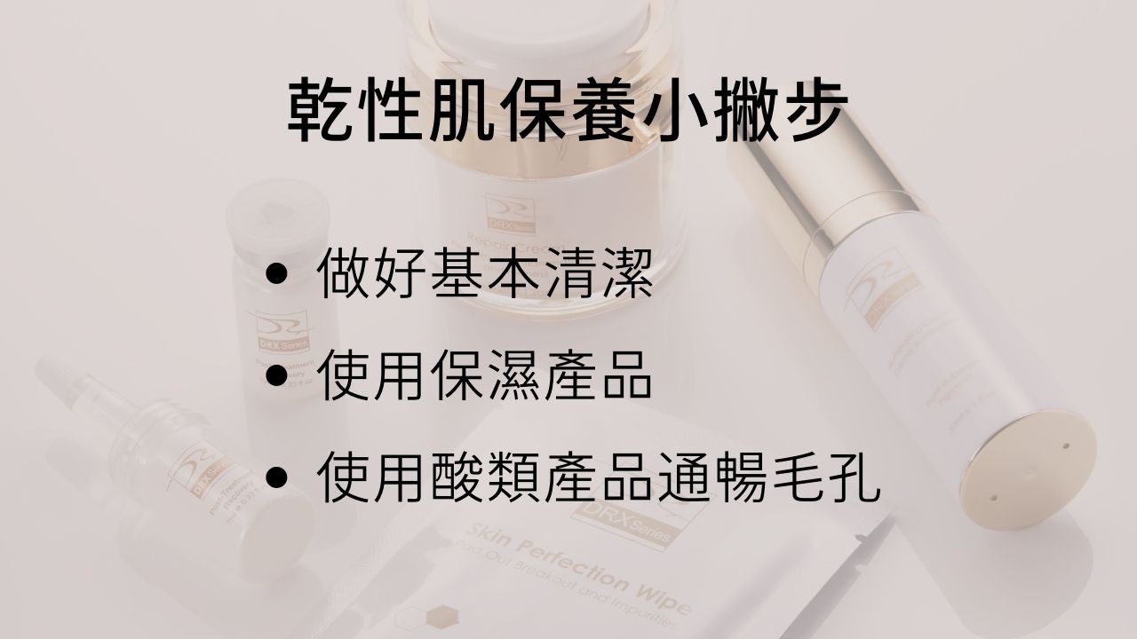 洗完臉不到一小時就開始出油？笑起來魚尾紋總是特別明顯？這些症狀到底是屬於哪種膚質？要如何判斷自己的膚質？幾個簡單自我膚質檢測來告訴你，就讓我們來做個膚質總整理吧！