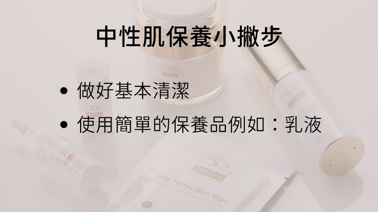 洗完臉不到一小時就開始出油？笑起來魚尾紋總是特別明顯？這些症狀到底是屬於哪種膚質？要如何判斷自己的膚質？幾個簡單自我膚質檢測來告訴你，就讓我們來做個膚質總整理吧！