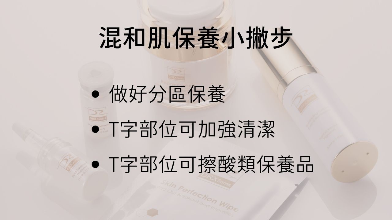 洗完臉不到一小時就開始出油？笑起來魚尾紋總是特別明顯？這些症狀到底是屬於哪種膚質？要如何判斷自己的膚質？幾個簡單自我膚質檢測來告訴你，就讓我們來做個膚質總整理吧！