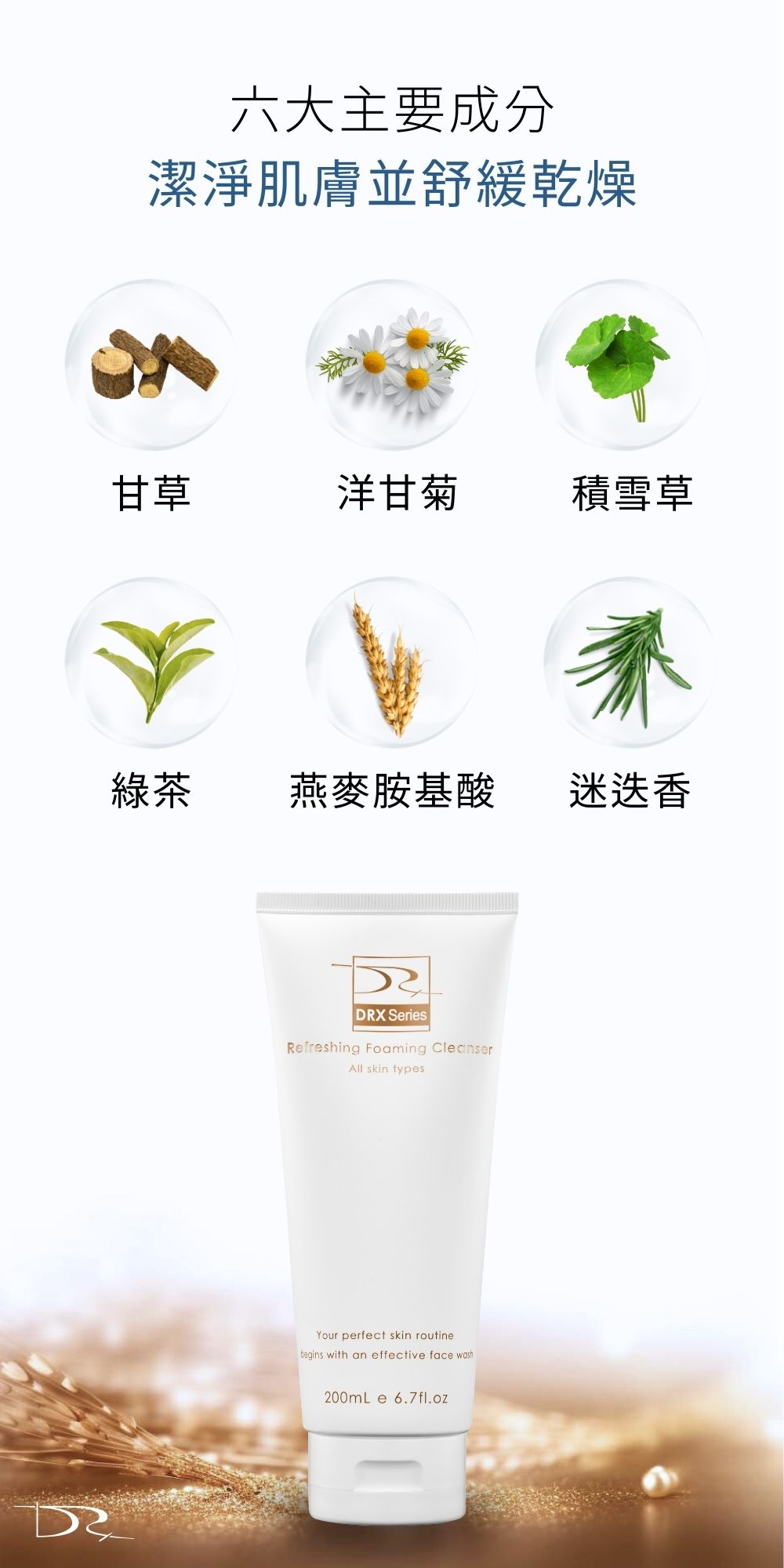 DRX達特仕的DRX超淨化溫和洗面凝膠是臉部清潔專用的洗面乳，兼具有效潔淨、調理、水潤、修護，有效的清除深處毛孔的殘妝、多餘的油脂，是每一個人都需要的優秀洗面凝膠！要買洗面乳就到DRX達特仕！