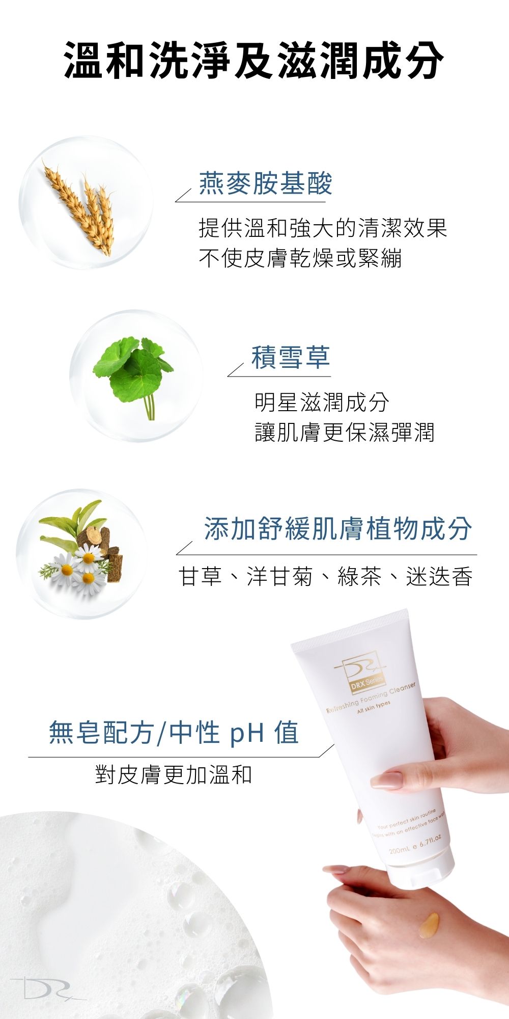 DRX達特仕的DRX超淨化溫和洗面凝膠是臉部清潔專用的洗面乳，兼具有效潔淨、調理、水潤、修護，有效的清除深處毛孔的殘妝、多餘的油脂，是每一個人都需要的優秀洗面凝膠！要買洗面乳就到DRX達特仕！