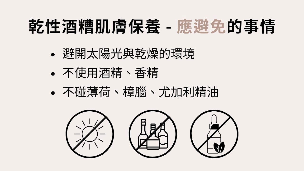 酒糟肌怎麼保養？你是否隨時隨地都在臉紅？特別是曬了太陽、喝了點酒之後更是紅？那你有可能是得了酒糟性皮膚炎！酒糟性皮膚炎是什麼？應該怎麼保養酒糟性皮膚炎？今天就讓我們來聊聊！