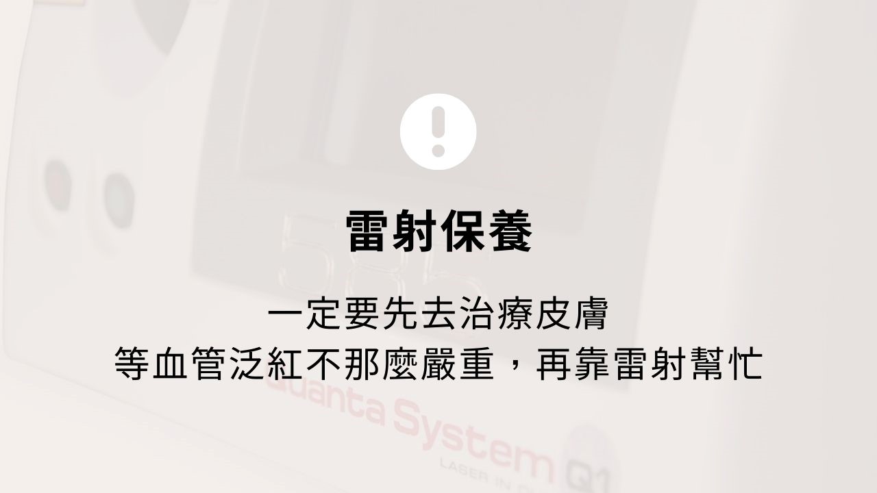 酒糟肌怎麼保養？你是否隨時隨地都在臉紅？特別是曬了太陽、喝了點酒之後更是紅？那你有可能是得了酒糟性皮膚炎！酒糟性皮膚炎是什麼？應該怎麼保養酒糟性皮膚炎？今天就讓我們來聊聊！