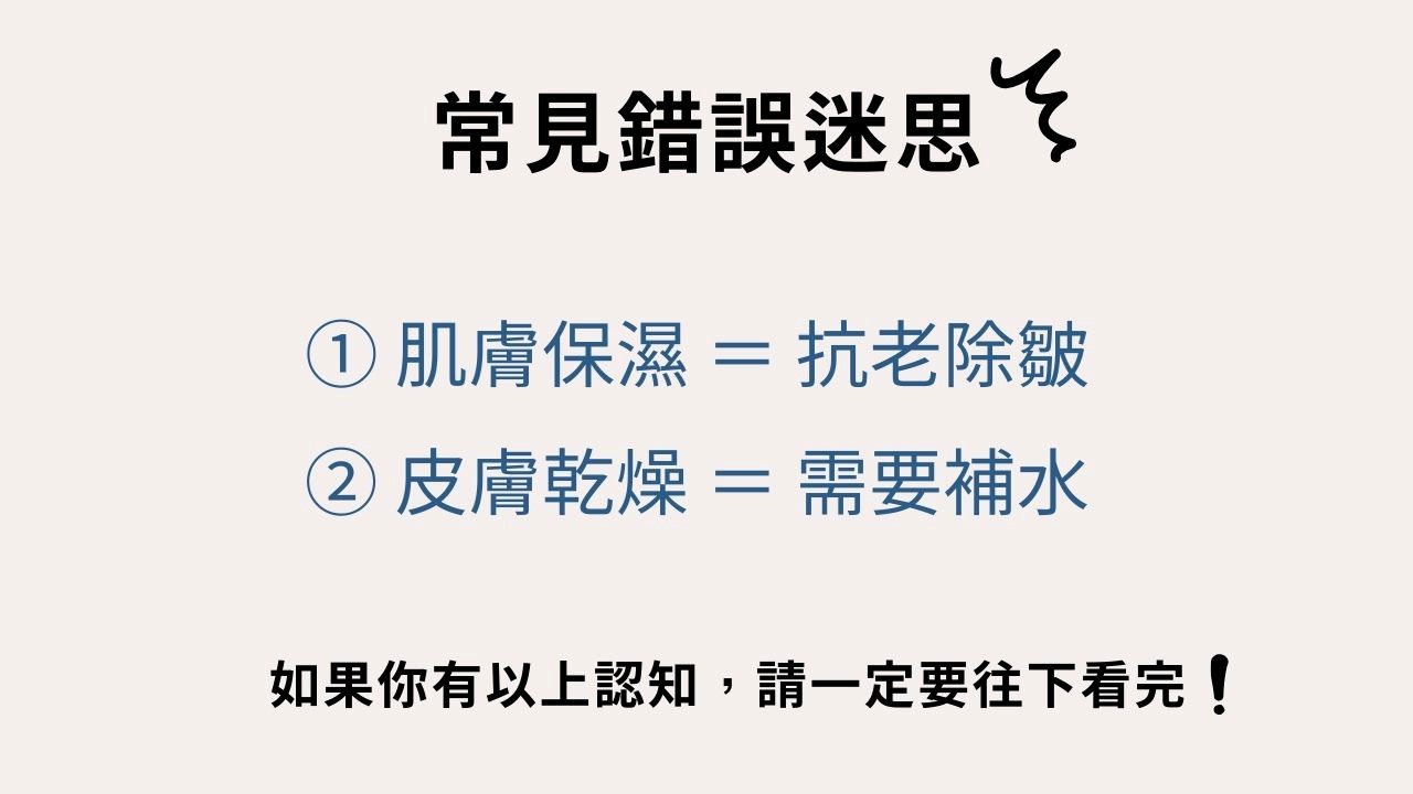 為何要保濕？保濕的重要性是什麼？