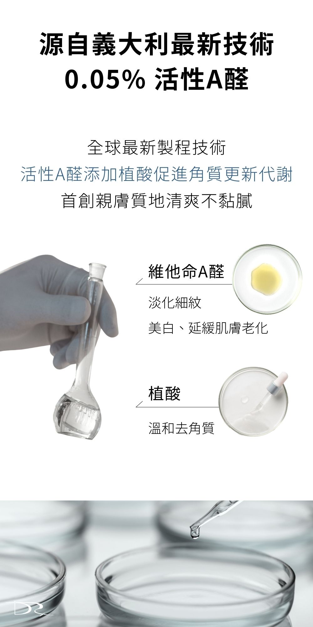 最適合你的乳霜產品列就選擇DRX超酵A醛提亮煥膚！因為DRX超酵A醛提亮煥膚，添加延緩肌膚老化的金雀異黃酮搭配杜鵑花酸前驅物、麴酸，賦予肌膚雙倍呵護，趕走黯沉、枯燥的面容老態，是適合全膚質的輕煥膚保養！我們給你最好的乳霜產品。