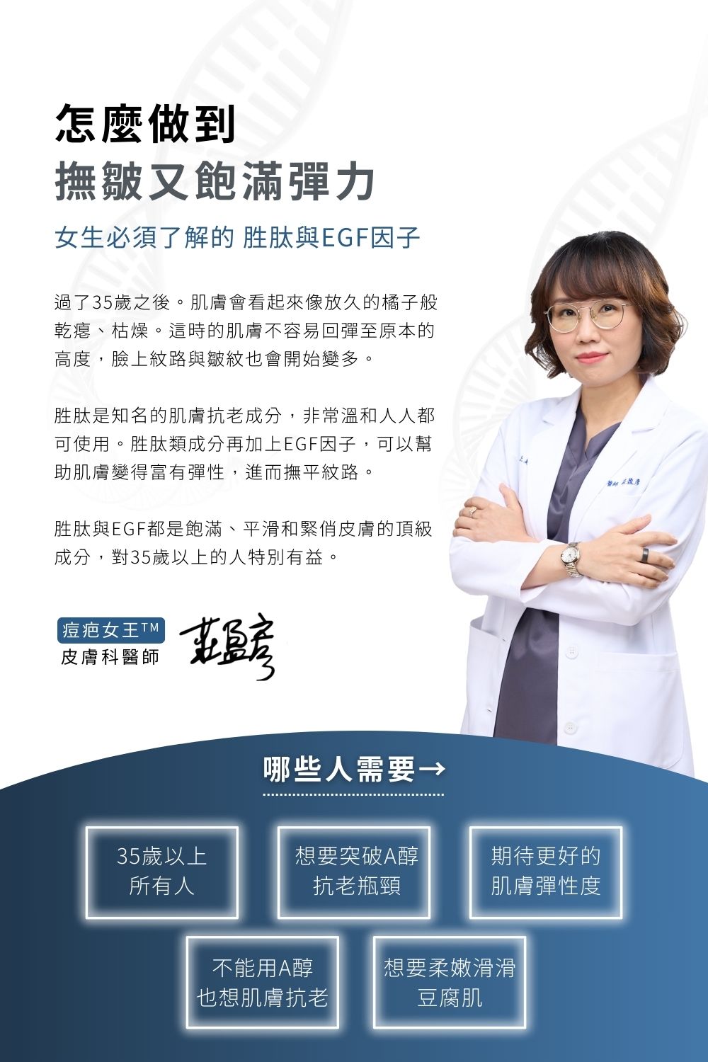 DRX達特仕的EGF保養品系列-EGF撫紋多胜肽因子，極輕盈的抗老精華霜，適合所有膚質。