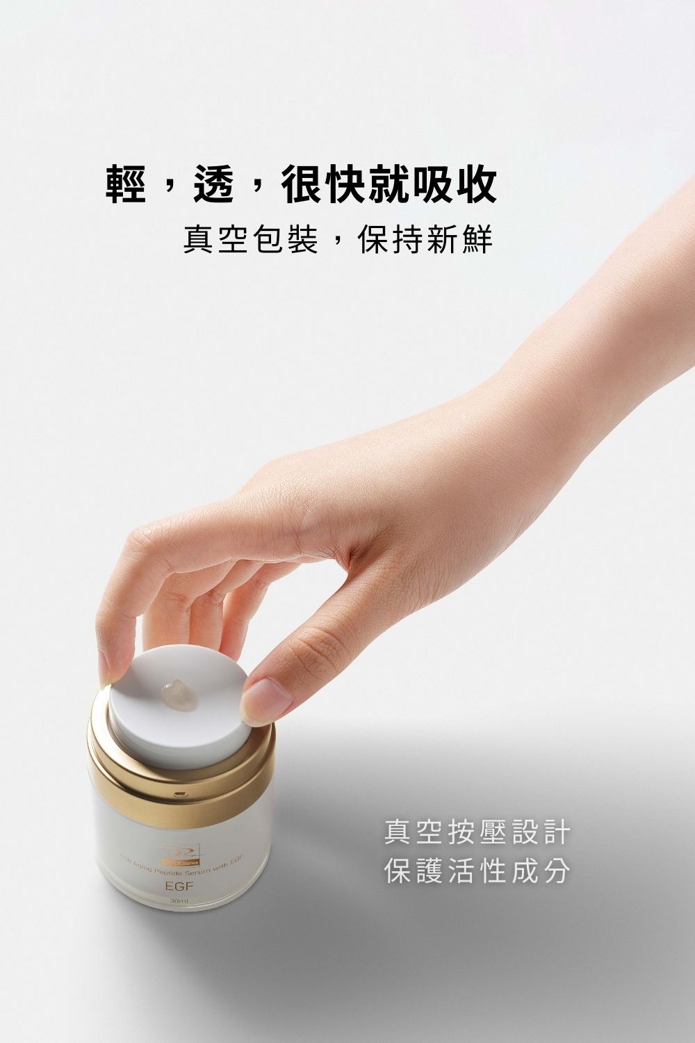 DRX達特仕的EGF保養品系列-EGF撫紋多胜肽因子，極輕盈的抗老精華霜，適合所有膚質。