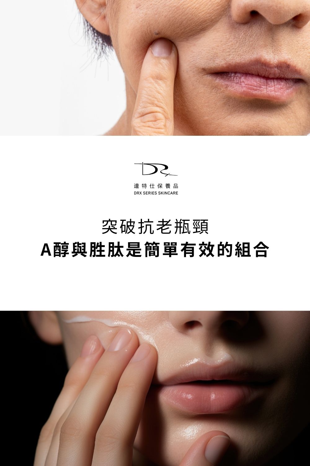 DRX達特仕的EGF保養品系列-EGF撫紋多胜肽因子，極輕盈的抗老精華霜，適合所有膚質。
