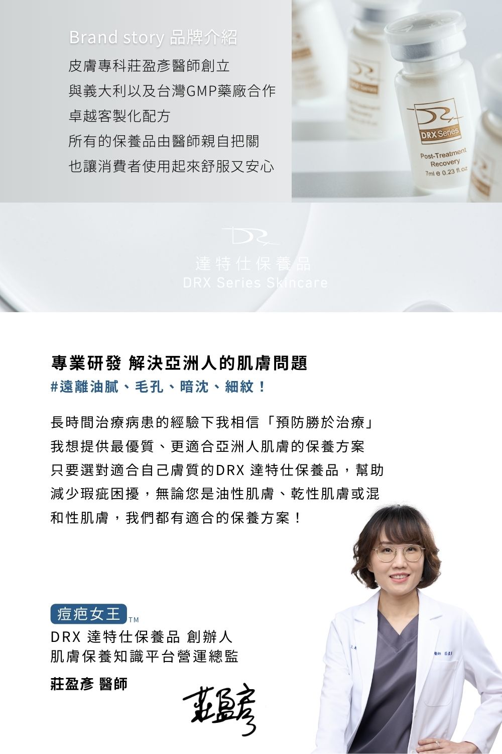 DRX達特仕的EGF保養品系列-EGF撫紋多胜肽因子，極輕盈的抗老精華霜，適合所有膚質。