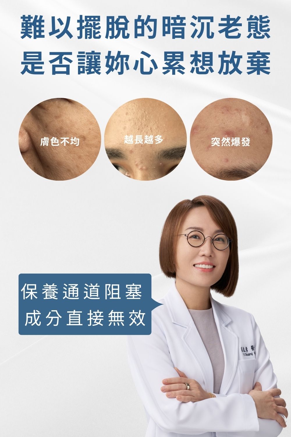 DRX達特仕的莊醫師嚴選活動專區系列-淨緻舒緩調節組，從全臉淨緻到重點加強都能面面俱到。