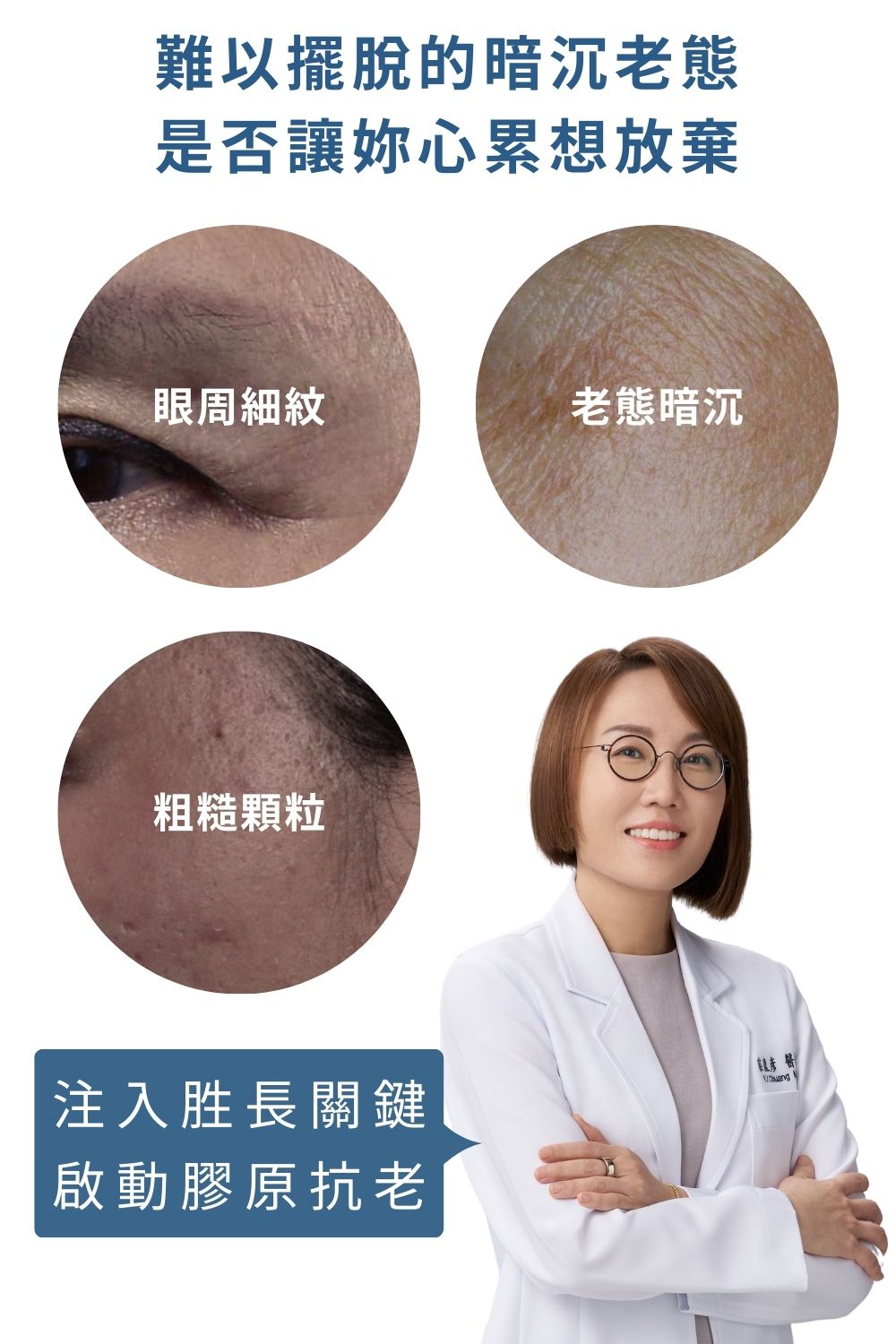 DRX達特仕的莊醫師嚴選活動專區系列-4倍賦活透潤組，特選修護抗老套組，打造平衡肌礎維持健康膚質。