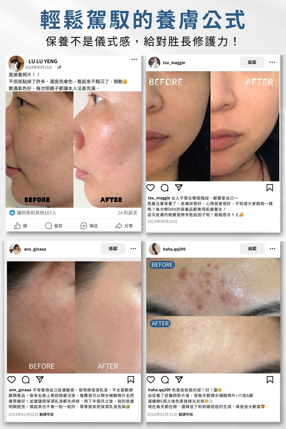 DRX達特仕的莊醫師嚴選活動專區系列-4倍賦活透潤組，特選修護抗老套組，打造平衡肌礎維持健康膚質。