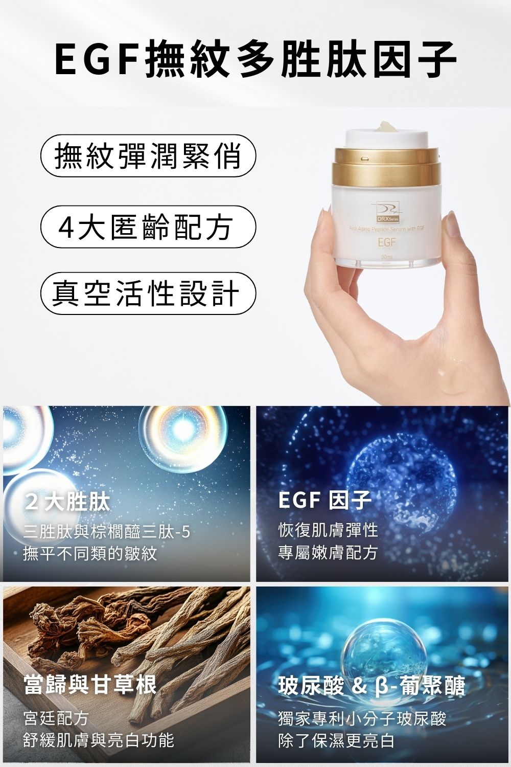 DRX達特仕的莊醫師嚴選活動專區系列-4倍賦活透潤組，特選修護抗老套組，打造平衡肌礎維持健康膚質。