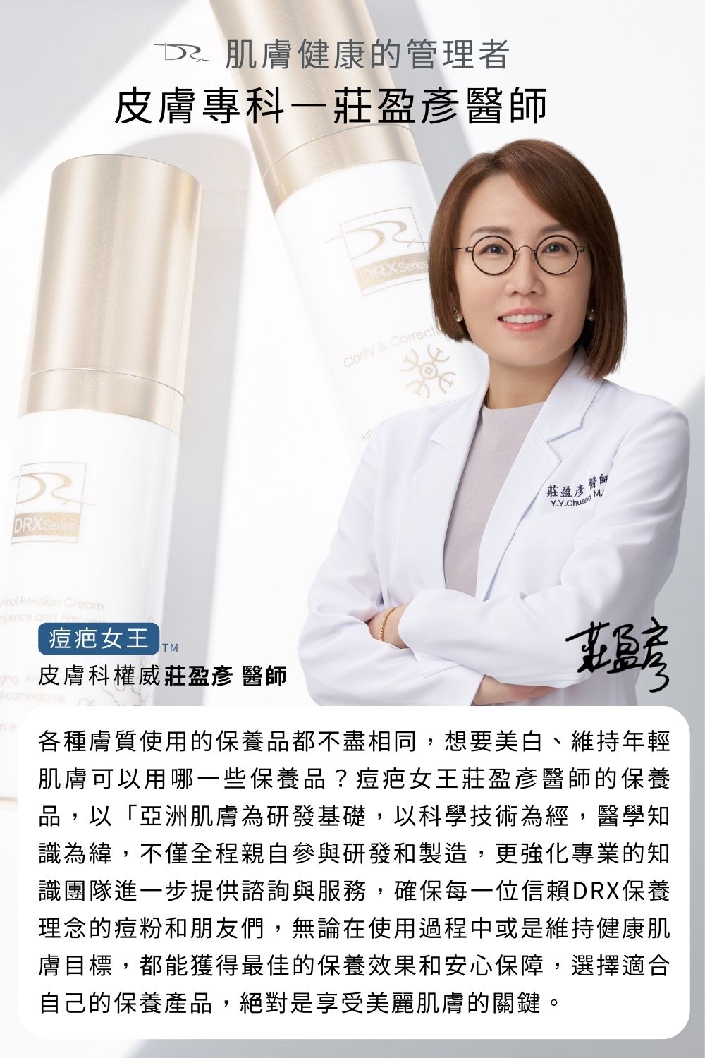 DRX達特仕的莊醫師嚴選活動專區系列-4倍賦活透潤組，特選修護抗老套組，打造平衡肌礎維持健康膚質。