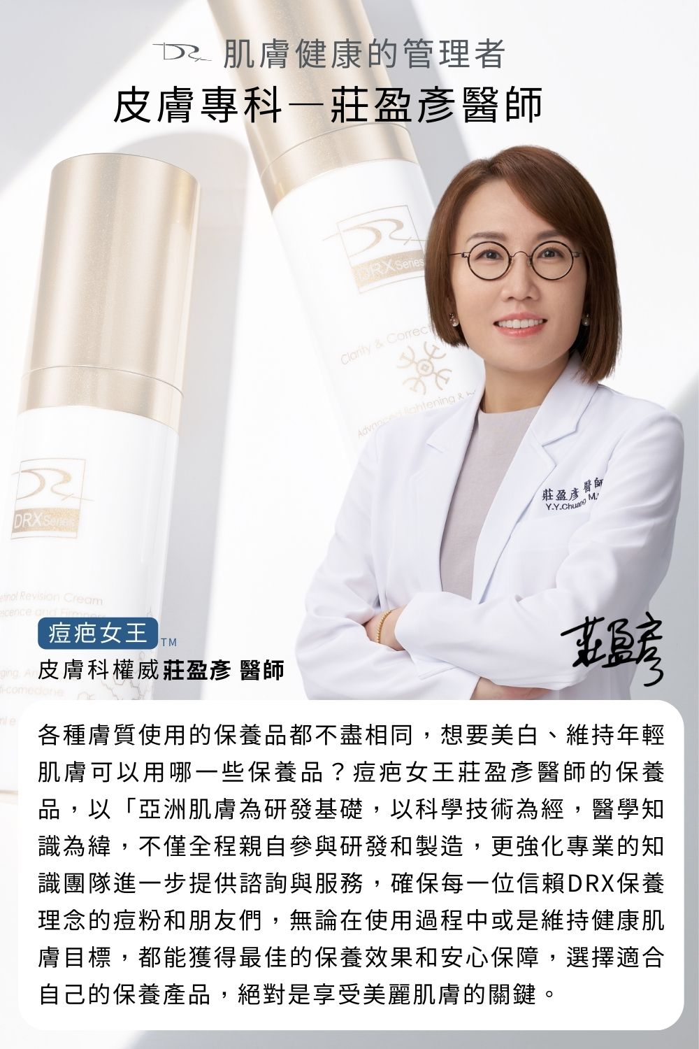 DRX達特仕的莊醫師嚴選活動專區系列-雙A煥白修賦組，間歇有酵、一煥驚豔。