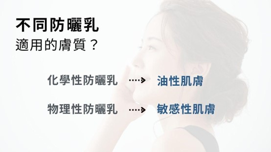 臉部防曬怎麼擦？油肌怎麼選防曬？