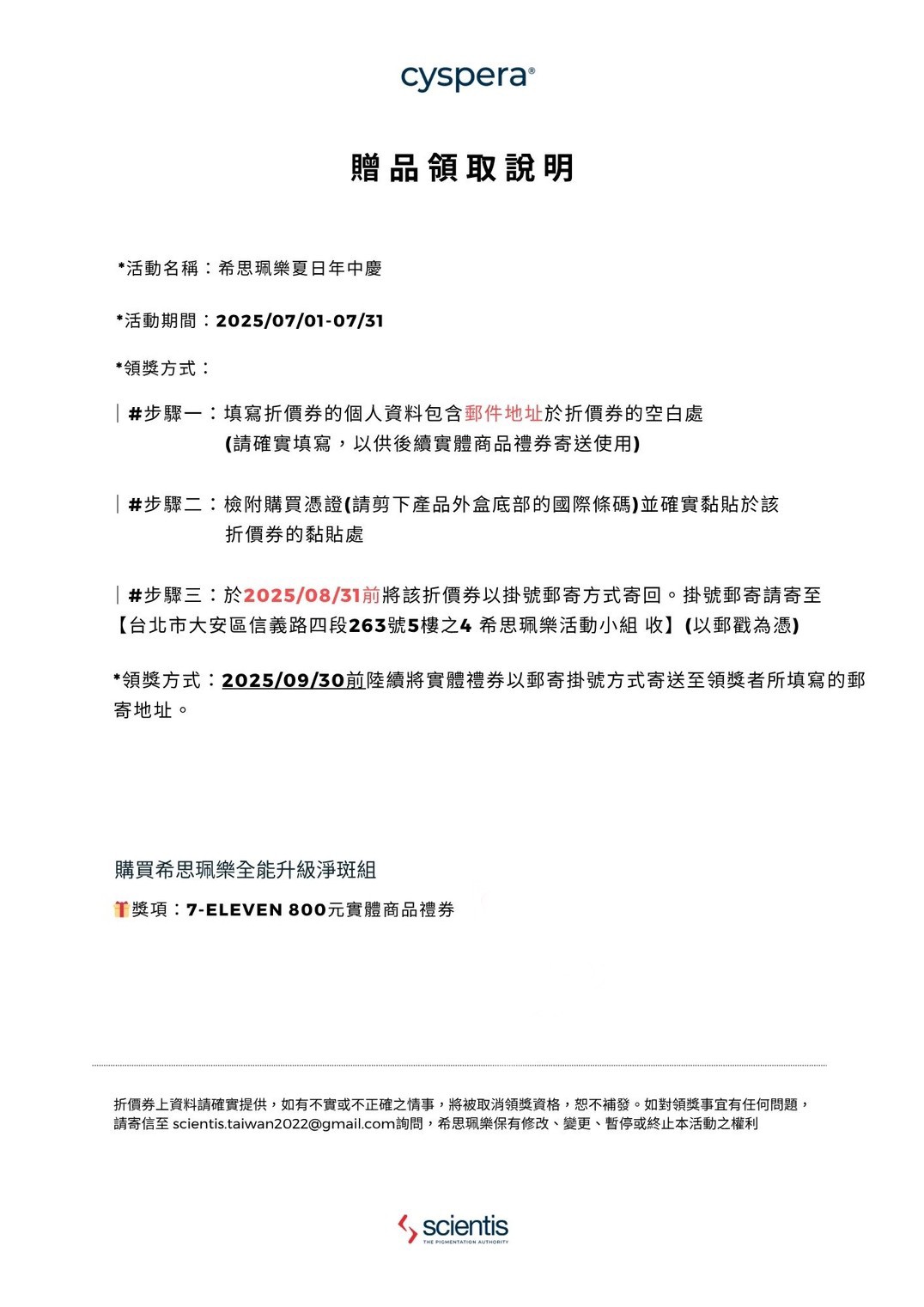 DRX達特仕的莊醫師嚴選活動專區系列-超酵修護淨黯組，Cyspera希思珮樂全能淡斑組，養膚過渡期間難以照顧膚況變化，透過退紅肌膚修護因子平衡肌況，溫和超酵A醛維持美白提亮，退黯重建的呵護方案都在這個組合裡！