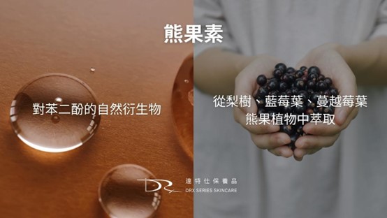 淡斑推薦成分？熊果素要跟哪些成分一起用效果最好？