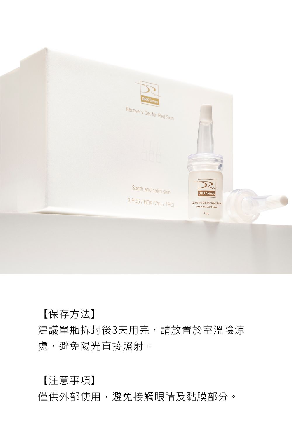 DRX達特仕的精華液保養品系列，是你保養肌膚的好選擇！DRX達特仕的DRX 紅調理安瓶3入組，使用積雪草+益生菌+木瓜酵素溫和淨膚+維他命B5+維生素E，八種舒緩修護成分．清爽好吸收，質地清爽不黏膩，日常保養好搭配！要買精華液就來DRX達特仕。