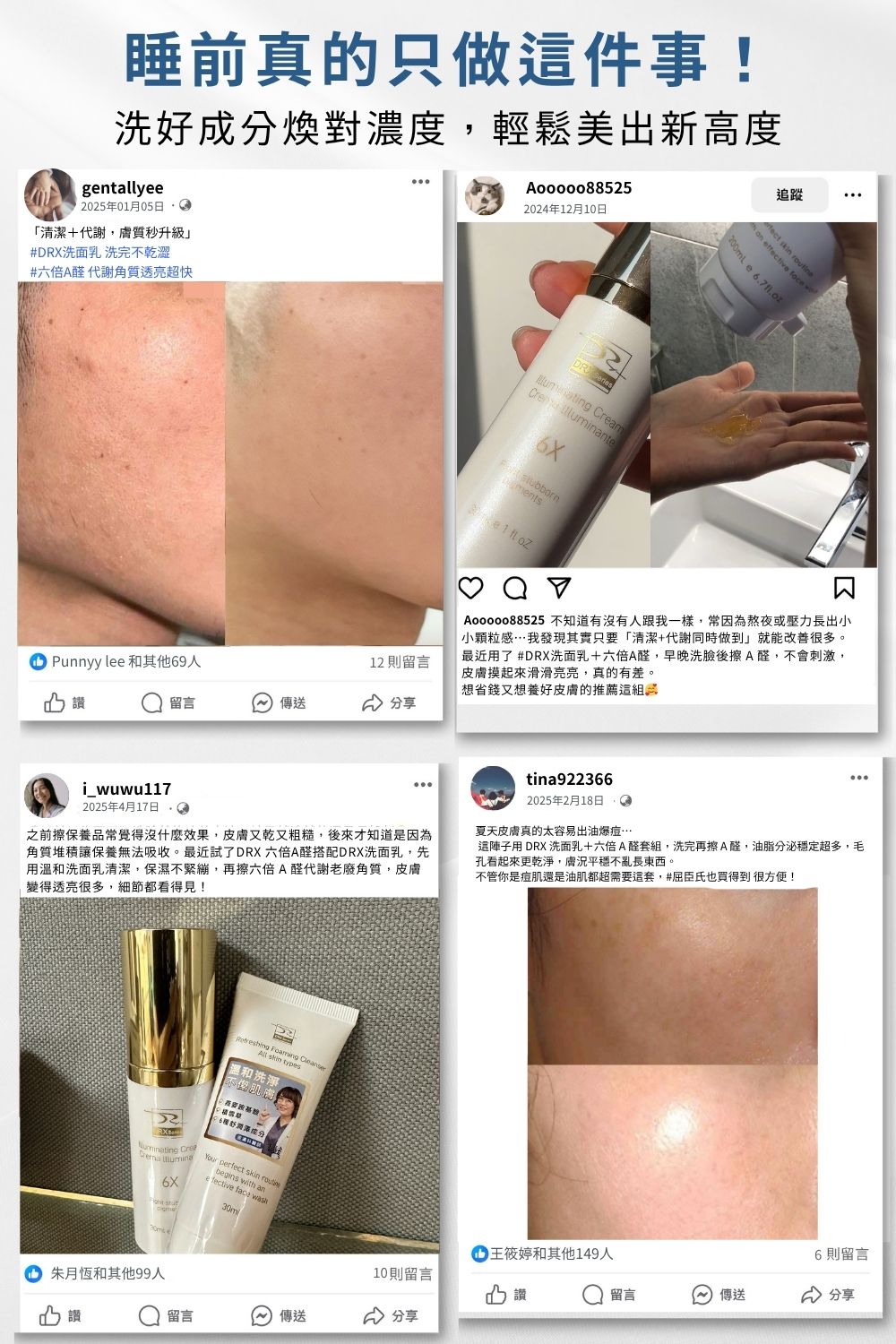 DRX達特仕的莊醫師嚴選活動專區系列-1+1淨緻煥白組，從正確洗淨的第一道保養工序銜接0.3%A醛中階煥膚，輕鬆搭建肌地，感受前所未有的滑嫩透亮。限時小資加碼下單贈〈超淨化溫和洗面凝膠隨身瓶〉！