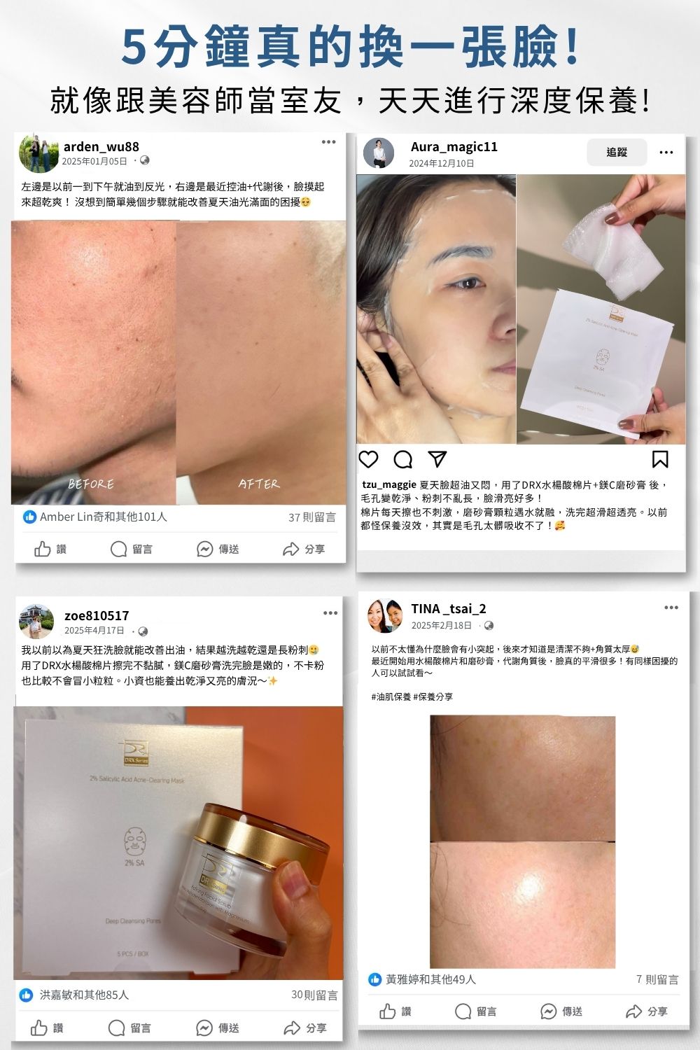 DRX達特仕的莊醫師嚴選活動專區系列-1+1速亮嫩膚組，將繁複的美療養膚打造成小資專屬臥室沙龍，從角質代謝的淨緻工序再以水楊酸面膜調理暢通，輕鬆搭建肌地，感受前所未有的滑嫩透亮。