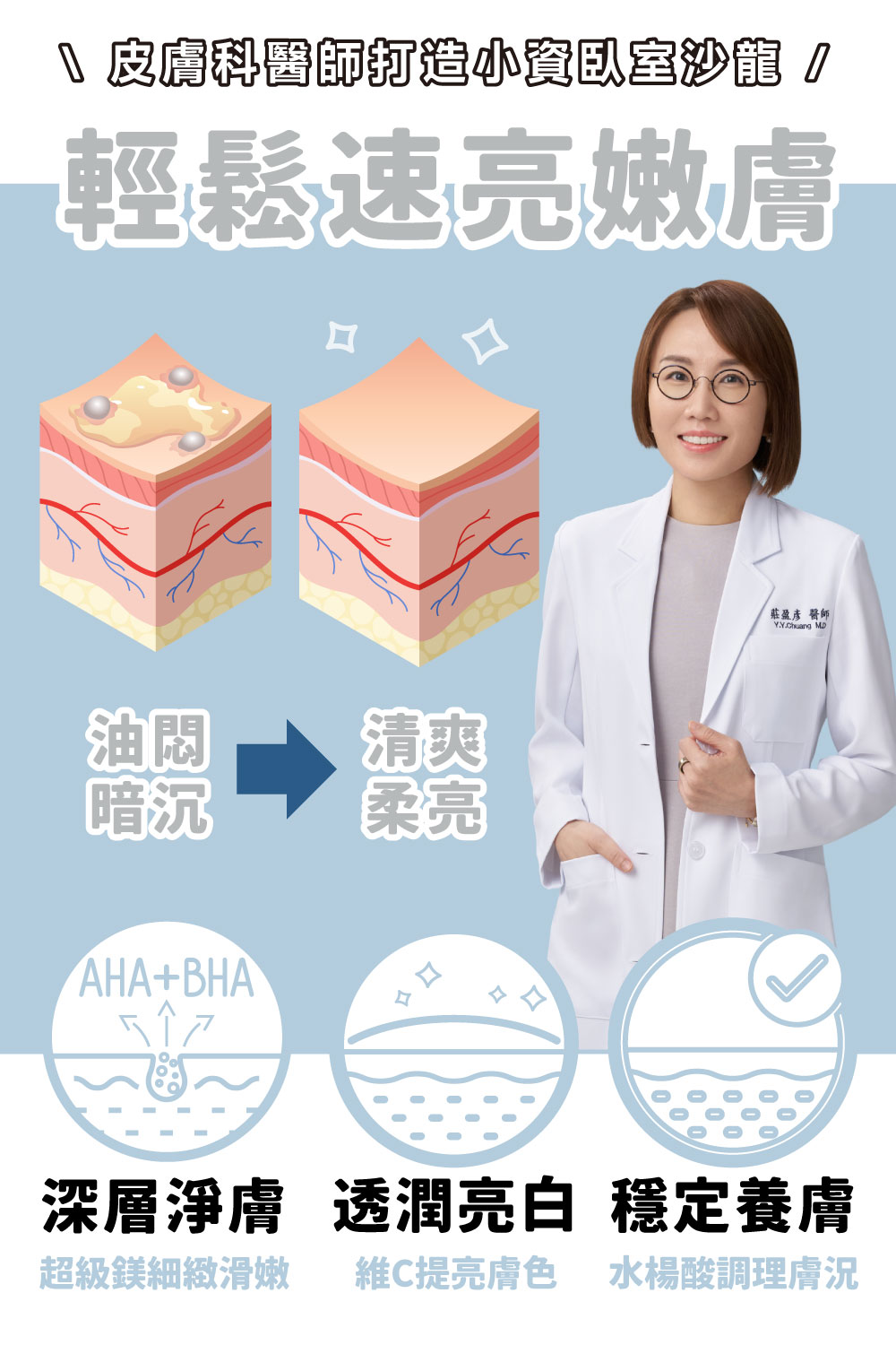 DRX達特仕的莊醫師嚴選活動專區系列-1+1速亮嫩膚組，將繁複的美療養膚打造成小資專屬臥室沙龍，從角質代謝的淨緻工序再以水楊酸面膜調理暢通，輕鬆搭建肌地，感受前所未有的滑嫩透亮。