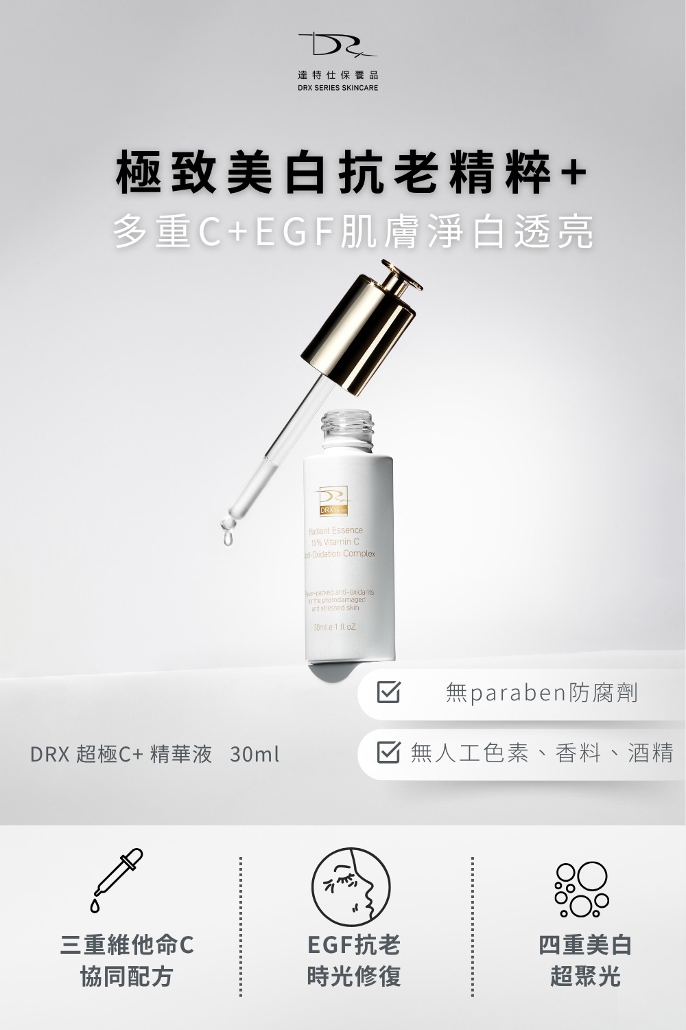 全膚質皆適用的深層清潔套組，DRX 溫和洗面凝膠與磨砂膏精準淨緻油脂及污垢，幫助淨化毛孔，使肌膚保持柔滑、水潤、潔淨。中階0.3%A醛溫和代謝角質，煥亮肌膚，超極C+3X維他命精準提亮美白配方與EGF抗老因子，維持肌膚健康！  █ 洗面凝膠 燕麥氨基酸溫和清潔，更添加明星成分積雪草以及大量滋潤、舒緩肌膚植物甘草與洋甘菊等成分。令人靜心的綠茶提取物賦予尊榮的感官體驗。  █ 鎂C磨砂膏 富含維生素A、C、E關鍵成分，溫和呵護洗淨後感受提亮潤澤且保護肌膚。  █ 6倍全效淨白A醛煥膚 高效A醛複合配方！精準改善暗沉、肌膚老化、膚色不均，幫助維持肌膚健康的狀態。  █ 超極C+ 精華 精準富含3X維他命C配方，透過黃金比例的配方演算提升維他命c穩定，四種美白成分與EGF抗老配方結合，賦活肌膚光采。