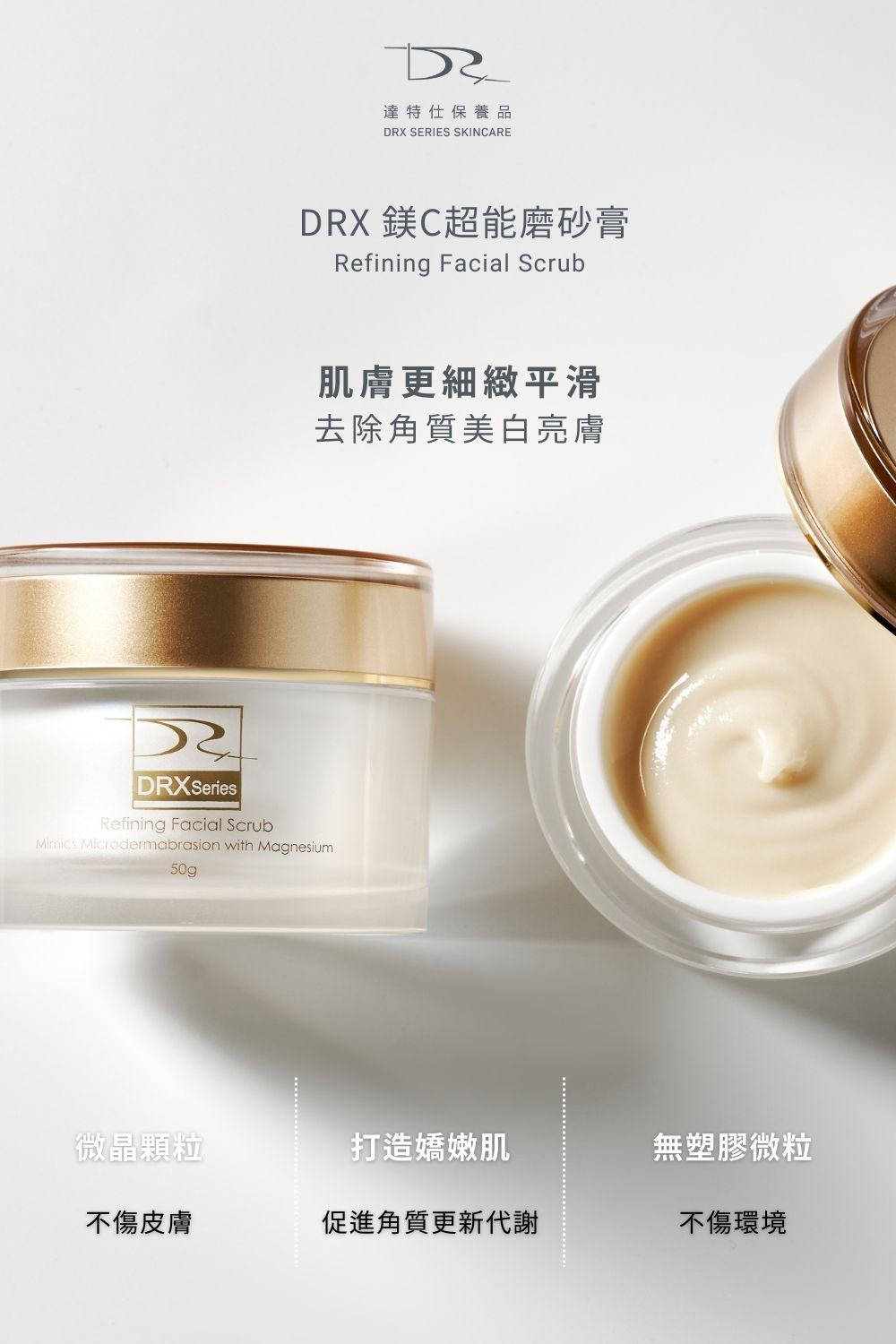 全膚質皆適用的深層清潔套組，DRX 溫和洗面凝膠與磨砂膏精準淨緻油脂及污垢，幫助淨化毛孔，使肌膚保持柔滑、水潤、潔淨。中階0.3%A醛溫和代謝角質，煥亮肌膚，超極C+3X維他命精準提亮美白配方與EGF抗老因子，維持肌膚健康！  █ 洗面凝膠 燕麥氨基酸溫和清潔，更添加明星成分積雪草以及大量滋潤、舒緩肌膚植物甘草與洋甘菊等成分。令人靜心的綠茶提取物賦予尊榮的感官體驗。  █ 鎂C磨砂膏 富含維生素A、C、E關鍵成分，溫和呵護洗淨後感受提亮潤澤且保護肌膚。  █ 6倍全效淨白A醛煥膚 高效A醛複合配方！精準改善暗沉、肌膚老化、膚色不均，幫助維持肌膚健康的狀態。  █ 超極C+ 精華 精準富含3X維他命C配方，透過黃金比例的配方演算提升維他命c穩定，四種美白成分與EGF抗老配方結合，賦活肌膚光采。