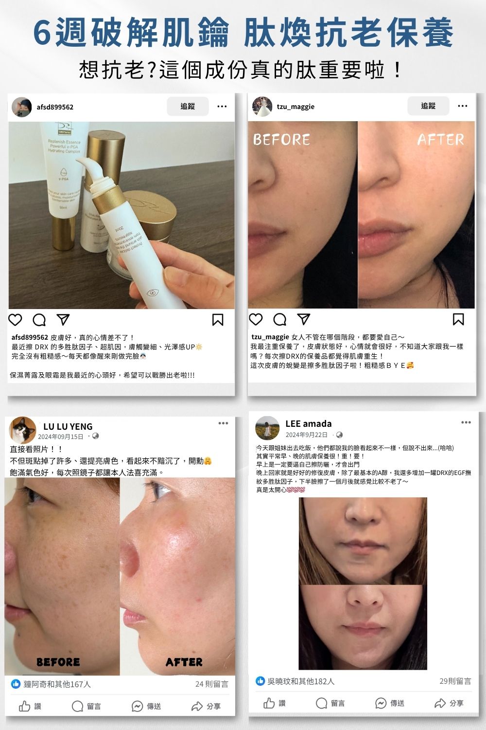 DRX達特仕的莊醫師嚴選活動專區系列-再胜賦活潤透組，先以保濕菁露打好肌底，再使用多胜肽因子胜肽系統與β-葡聚醣能舒緩因肌膚乾燥引起的泛紅及深度保濕，接著搭配淡化細紋和均勻膚色的超肌因與胜肽眼霜維持平衡肌況與恢復健康光澤！