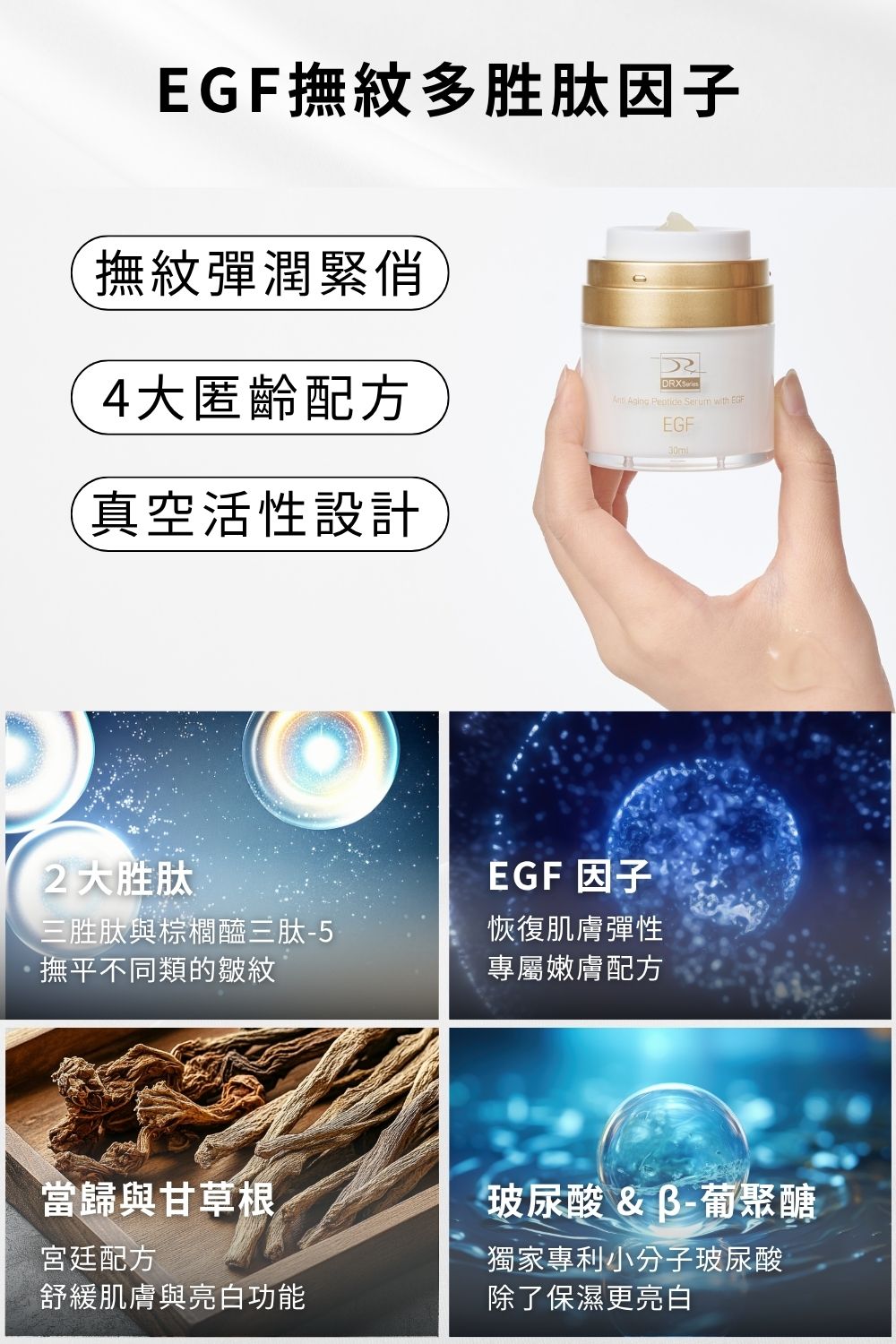 DRX達特仕的莊醫師嚴選活動專區系列-再胜賦活潤透組，先以保濕菁露打好肌底，再使用多胜肽因子胜肽系統與β-葡聚醣能舒緩因肌膚乾燥引起的泛紅及深度保濕，接著搭配淡化細紋和均勻膚色的超肌因與胜肽眼霜維持平衡肌況與恢復健康光澤！