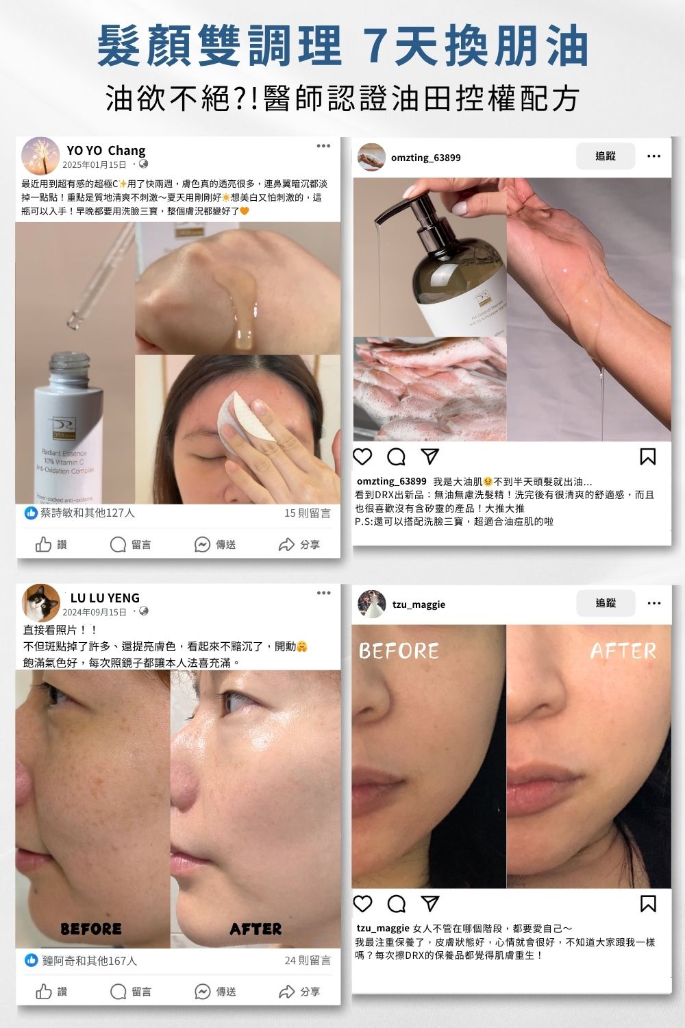 DRX達特仕的莊醫師嚴選活動專區系列-髮顏無油無慮組，油肌人的保養起手勢就是淨顏三程序磨砂膏、溫和洗面凝膠與2%水楊酸棉片，SPA級深層淨緻把臉好好洗乾淨，別忘了油去無蹤香氛洗髮精將頭皮肌膚好好清潔保養，搭配超極C+精華搭建肌膚第一道抗黯防線！