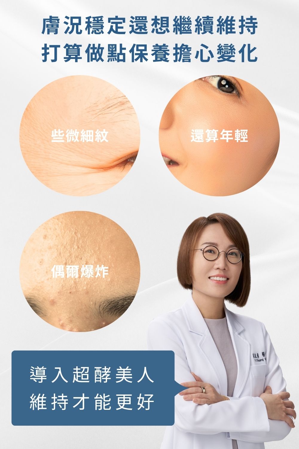 DRX達特仕的莊醫師嚴選活動專區系列-123清肌煥亮組，美肌又有酵！送價值598元的磨砂膏旅行組！