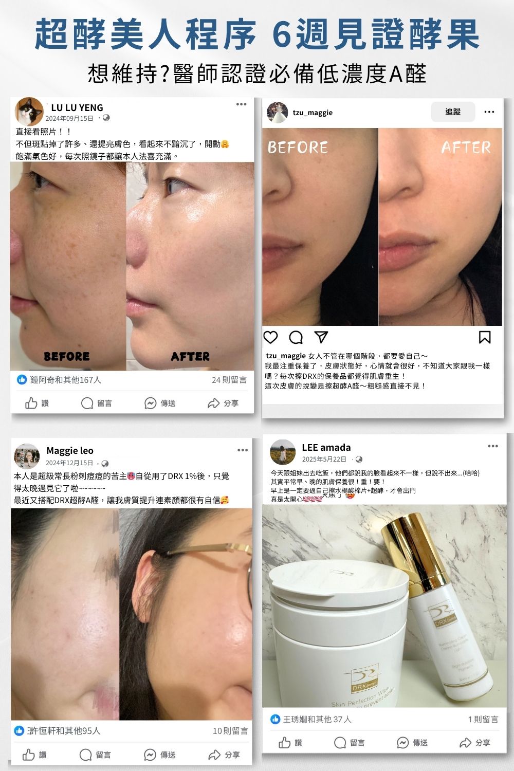 DRX達特仕的莊醫師嚴選活動專區系列-123清肌煥亮組，美肌又有酵！送價值598元的磨砂膏旅行組！