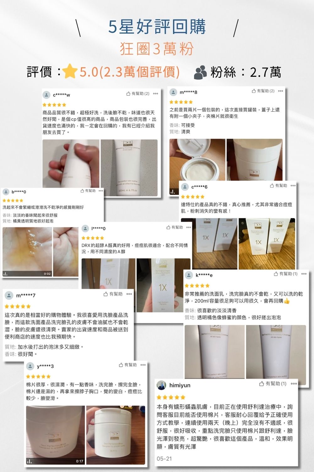 DRX達特仕的莊醫師嚴選活動專區系列-123清肌煥亮組，美肌又有酵！送價值598元的磨砂膏旅行組！