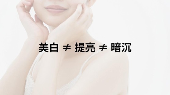 為什麼用了這麼多美白產品，還是白不了？