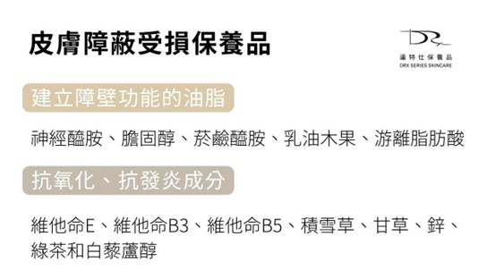 如何讓皮膚快速修復？皮膚修復成分大揭密！