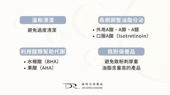 早上精心上好妝，中午卻已經油光滿面、妝感崩壞？一整天下來，T字區像自帶打亮，毛孔還越看越明顯，偶爾還伴隨粉刺、青春痘突襲，當油脂分泌過多，就會引發粉刺、痘痘、毛孔粗大等困擾，所以讓油水平衡，既保留皮膚的天然保護力，又避免油光滿面，這才是健康肌膚的最佳狀態！