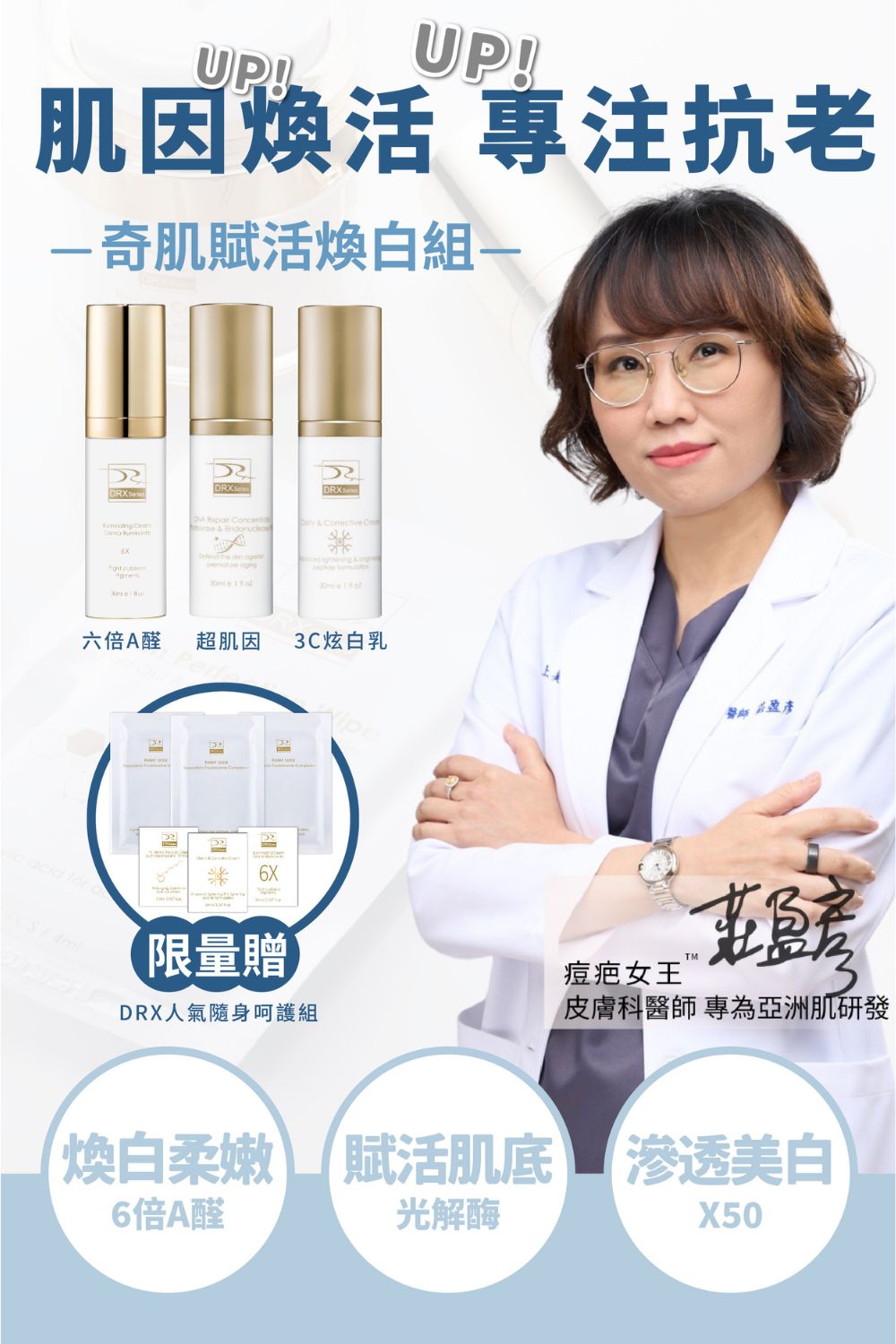 1755673254362623.jpg 雙11 EC LP 企劃:奇肌賦活煥白組.jpg