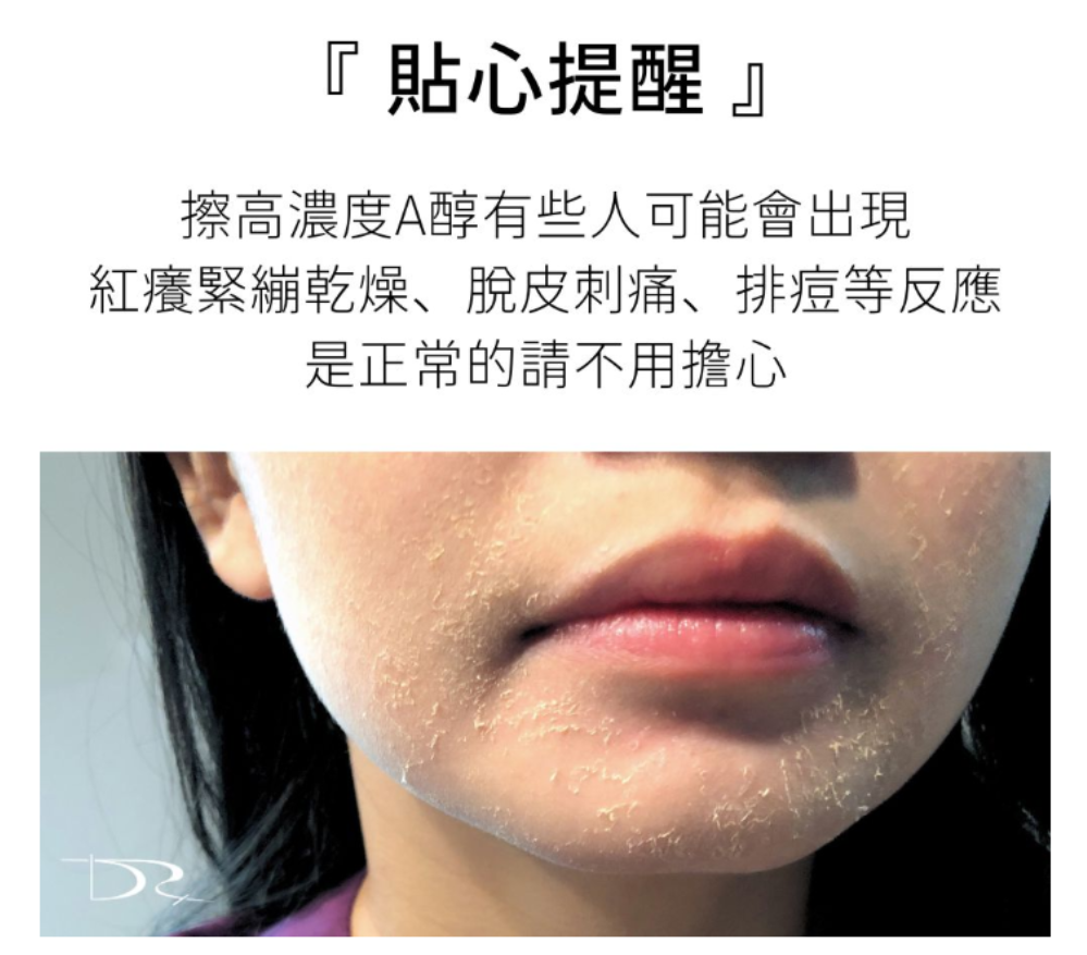 DRX達特仕的維他命C系列-DRX 0.5%維A極淨煥膚亮白乳，針對30歲以上、耐受性肌膚設計的抗老美白A醇。