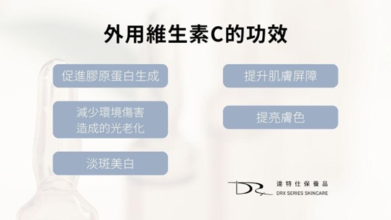 維生素C保養品全攻略：從美白、抗老到抗氧化