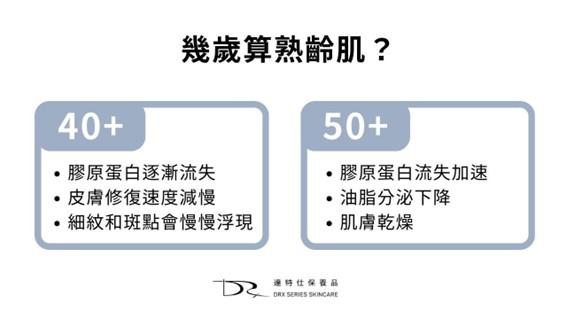 熟齡肌要怎麼保養？