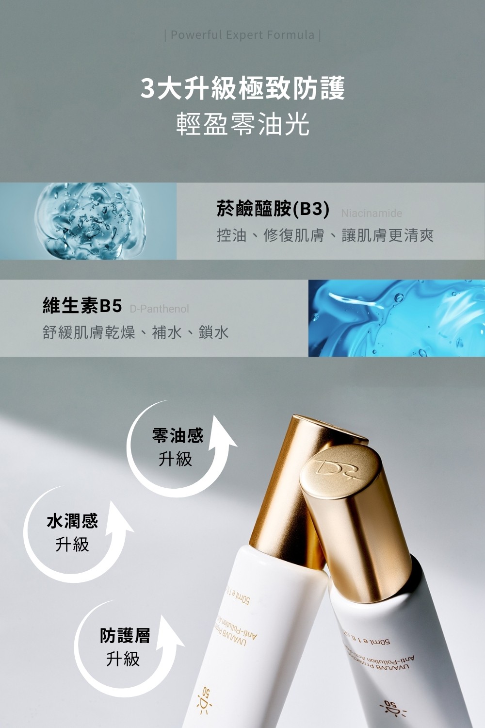 DRX達特仕的無色系列防曬乳，有效幫您臉部防曬！DRX零負擔透明SPF50+防曬，高防曬係數，絕佳防護UVA、UVB，適用於一切日常生活以及戶外活動。突破性日本三相乳化技術，冰感防曬、輕盈不油膩，大量、重複塗抹也零負擔。要買防曬乳就到DRX達特仕。