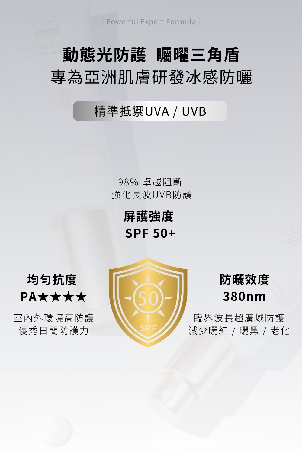 DRX達特仕的無色系列防曬乳，有效幫您臉部防曬！DRX零負擔透明SPF50+防曬，高防曬係數，絕佳防護UVA、UVB，適用於一切日常生活以及戶外活動。突破性日本三相乳化技術，冰感防曬、輕盈不油膩，大量、重複塗抹也零負擔。要買防曬乳就到DRX達特仕。