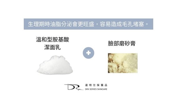 生理期保養對策：3 個方法維持好膚況