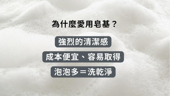 為什麼皂基洗面乳不好？