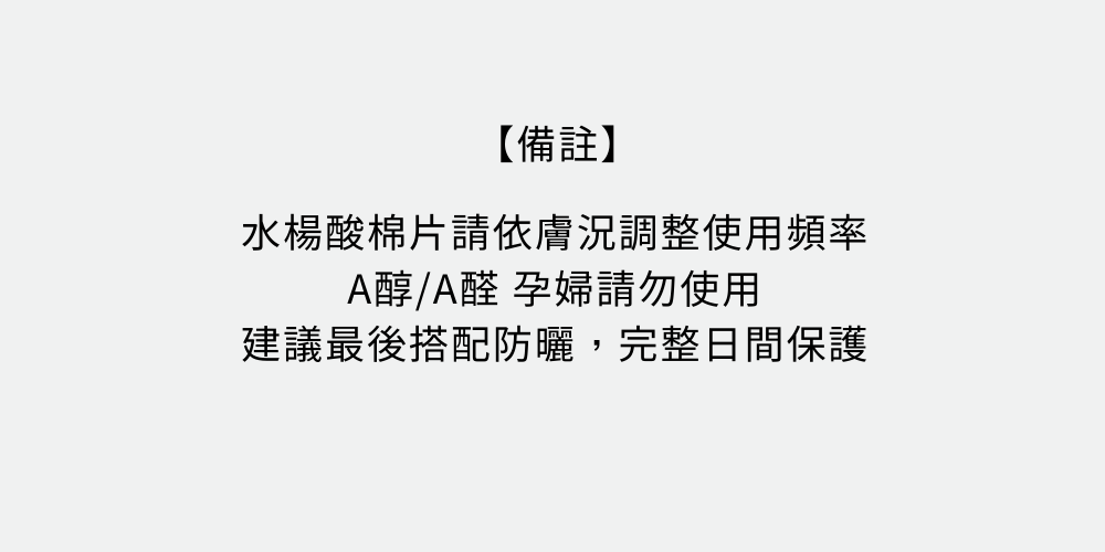 DRX達特仕進階煥膚系列-高階版抗荳美膚套組，臉部油脂多要使用水楊酸維持控油及保持清爽，想要讓毛孔淨化，提升肌膚質感、防止肌膚粗糙最佳的選擇！高階版抗荳美膚套組是適合你的煥膚套組！