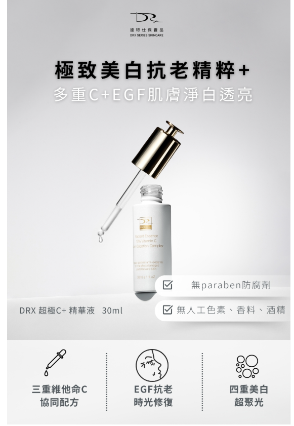 想要改善臉部出油、毛孔粗大、青春痘等等的皮膚問題,就使用DRX專業無暇淨荳套組!DRX專業無暇淨荳套組含有莊盈彥醫師推薦的高效A醛複合配方,可以使肌膚亮白、解決皮膚暗沈、改善毛孔粗大! 想要改善臉部出油、毛孔粗大、青春痘等等的皮膚問題,就使用DRX專業無暇淨荳套組!DRX專業無暇淨荳套組含有莊盈彥醫師推薦的高效A醛複合配方,可以使肌膚亮白、解決皮膚暗沈、改善毛孔粗大!