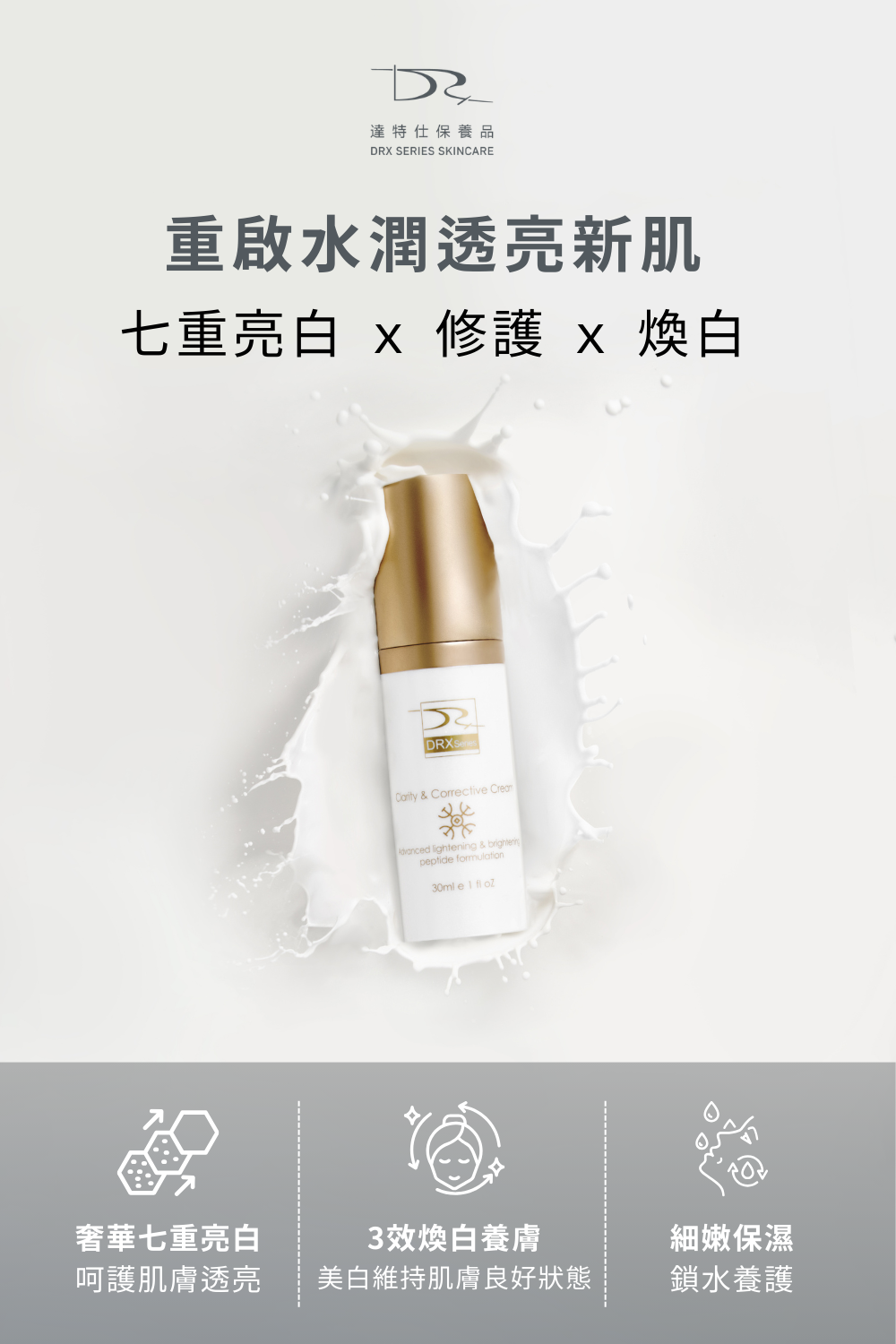 DRX達特仕的抗老化保養品系列-青春亮顏套組,適合所有膚質,特別是有肌膚老化、暗沉、缺水、色斑、細紋和皺紋問題的人,一次使用這三款產品,能幫助您維持肌膚健康,恢復肌膚的光澤和彈性,使您的肌膚看起來更加年輕、健康、有光擇! DRX達特仕的抗老化保養品系列-青春亮顏套組,適合所有膚質,特別是有肌膚老化、暗沉、缺水、色斑、細紋和皺紋問題的人,一次使用這三款產品,能幫助您維持肌膚健康,恢復肌膚的光澤和彈性,使您的肌膚看起來更加年輕、健康、有光擇!